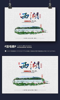 西湖印象 湖畔诗画，灵韵悠长——专业旅游宣传设计素材